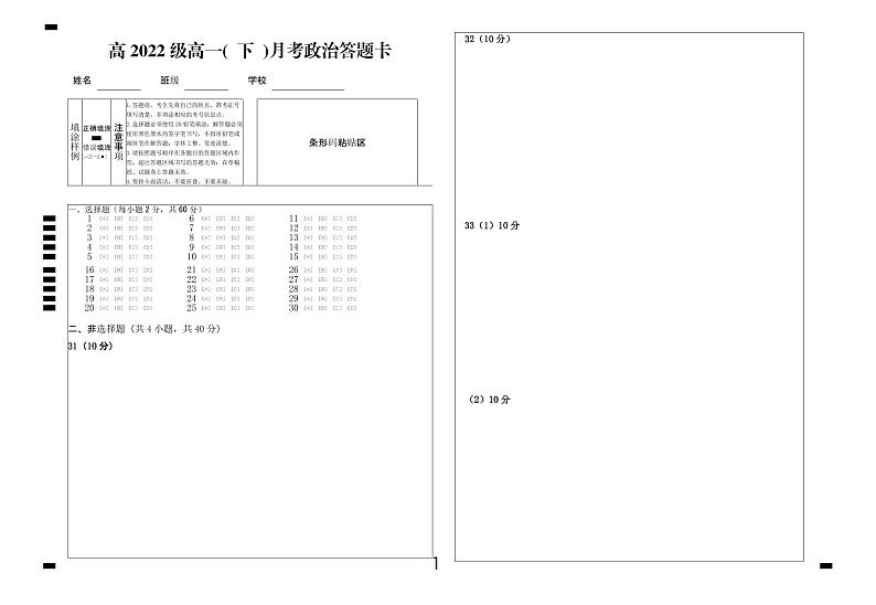 政治答题卡(1)第1页