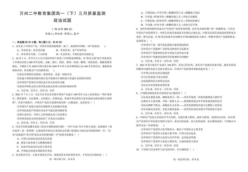 高一政治试题第1页