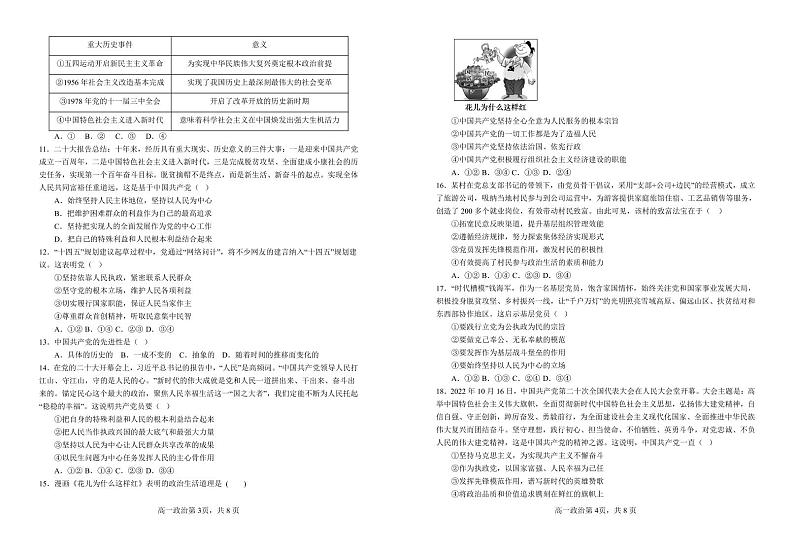 高一政治试题第2页