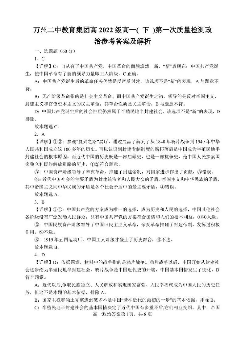 高2022级高一(下)第一次质量检测政治答案(2)第1页