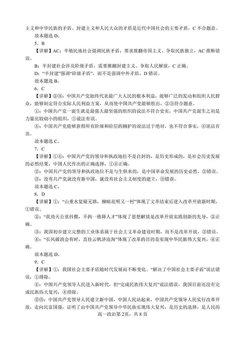 高2022级高一(下)第一次质量检测政治答案(2)第2页