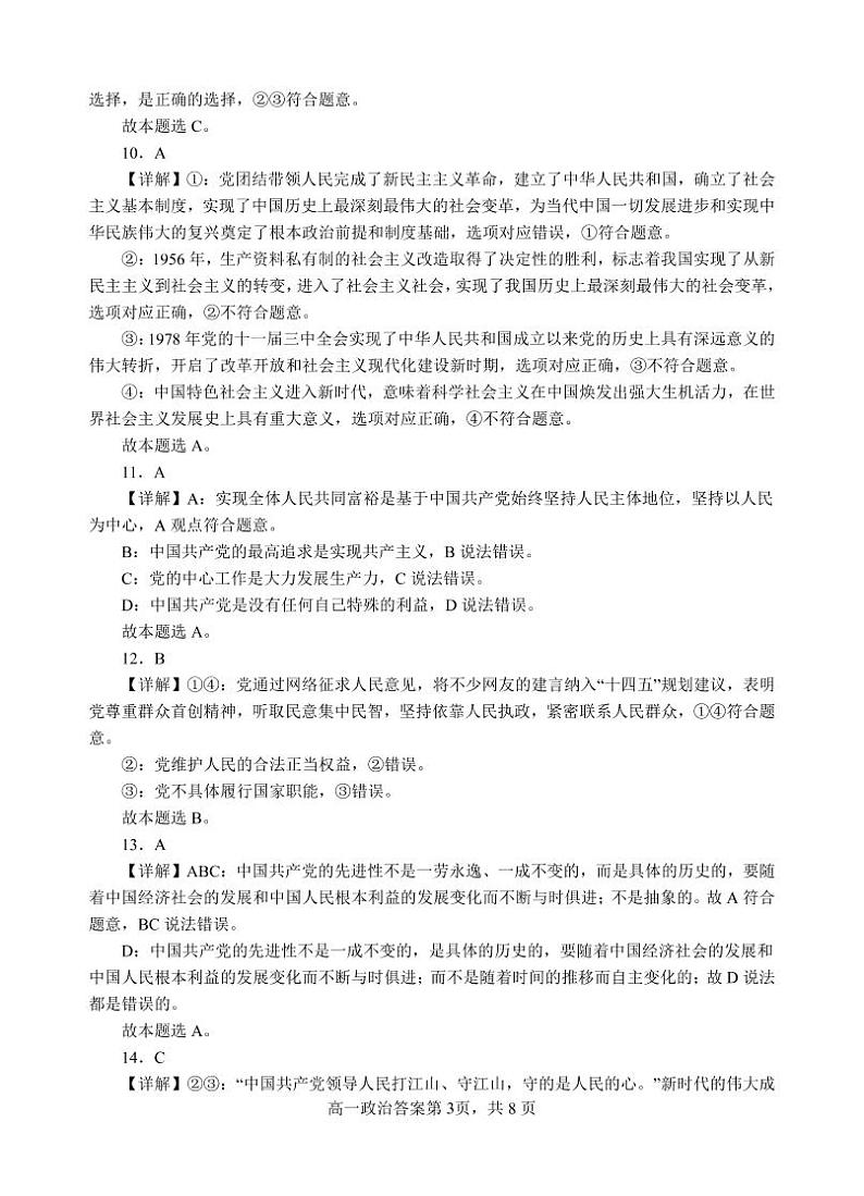 高2022级高一(下)第一次质量检测政治答案(2)第3页