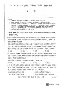 2022-2023学年河北省沧州市高二下学期3月月考政治试题 PDF版