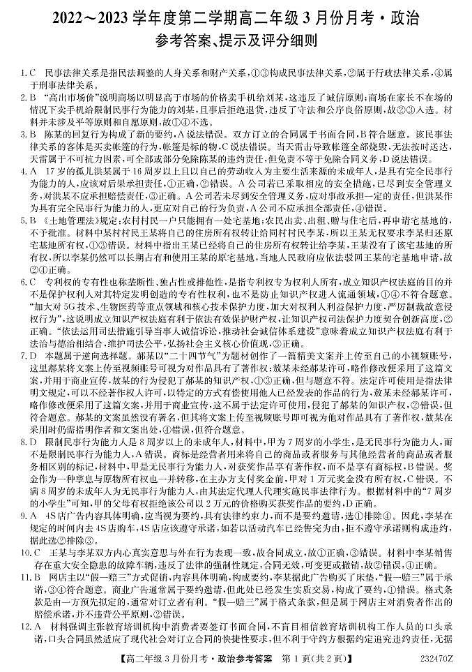 2022-2023学年河北省沧州市高二下学期3月月考政治试题 PDF版01