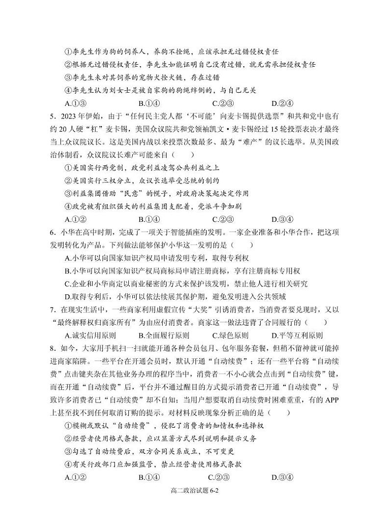 湖北省十堰市部分重点中学2022-2023学年高二3月联考政治试题第2页
