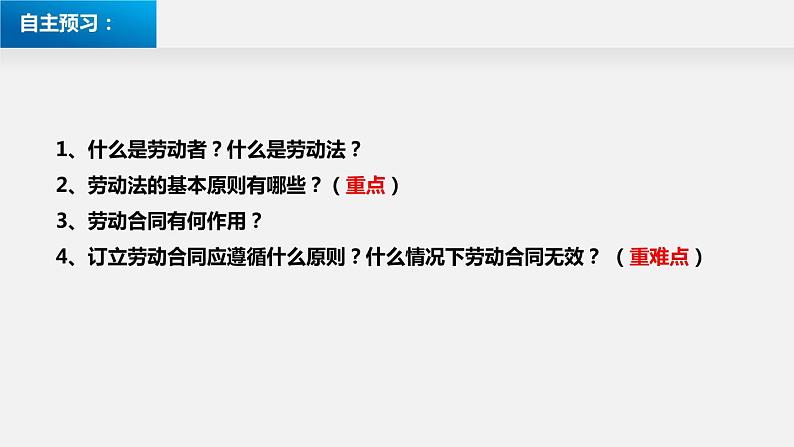 高中政治统编版选择性必修二7.1 立足职场有法宝（共16张ppt）第4页