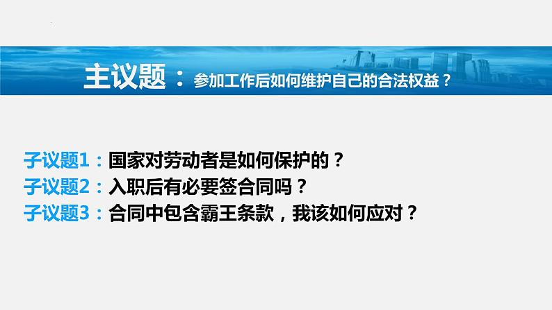 高中政治统编版选择性必修二7.1 立足职场有法宝（共16张ppt）第5页