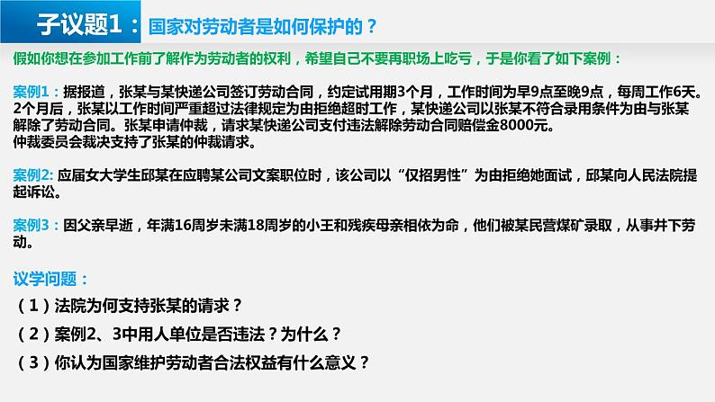 高中政治统编版选择性必修二7.1 立足职场有法宝（共16张ppt）第6页