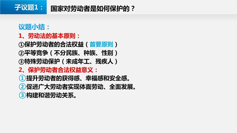 高中政治统编版选择性必修二7.1 立足职场有法宝（共16张ppt）第8页