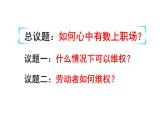 高中政治统编版选择性必修二7.2心中有数上职场 课件