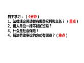 高中政治统编版选择性必修二7.2心中有数上职场 课件