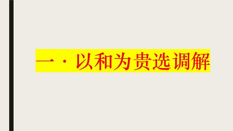 高中政治统编版选择性必修二9.1认识调解与仲裁 课件04