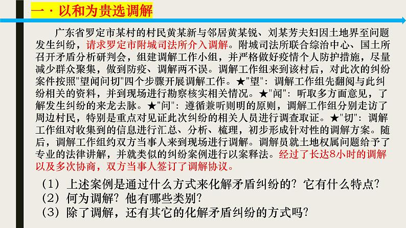 高中政治统编版选择性必修二9.1认识调解与仲裁 课件05