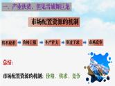 2.2 使市场在资源配置中起决定性作用 课件-2022-2023学年高中政治统编版必修二经济与社会