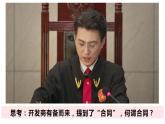 3.1 订立合同学问大 课件-2022-2023学年高中政治统编版选择性必修二法律与生活