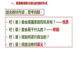 6.3 基层群众自治制度 课件-2022-2023学年高中政治统编版必修三政治与法治