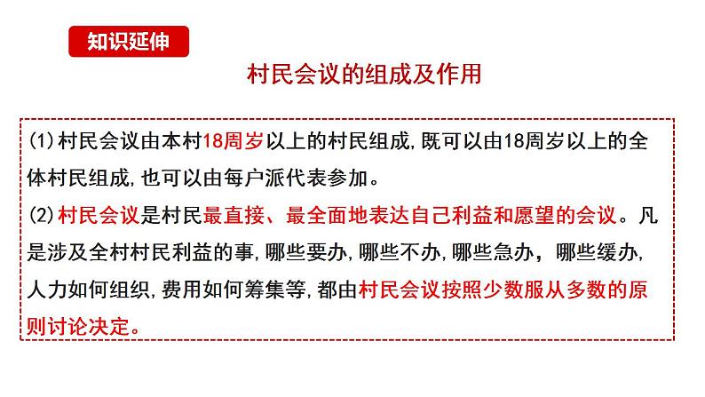 6.3 基层群众自治制度 课件-2022-2023学年高中政治统编版必修三政治与法治07