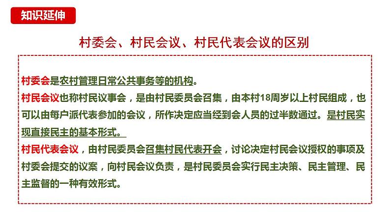 6.3 基层群众自治制度 课件-2022-2023学年高中政治统编版必修三政治与法治08