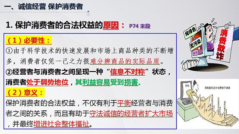 8.2诚信经营 依法纳税课件-2022-2023学年高中政治统编版选择性必修二法律与生活第3页