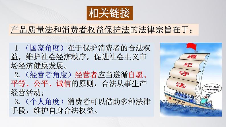 8.2诚信经营 依法纳税课件-2022-2023学年高中政治统编版选择性必修二法律与生活第4页