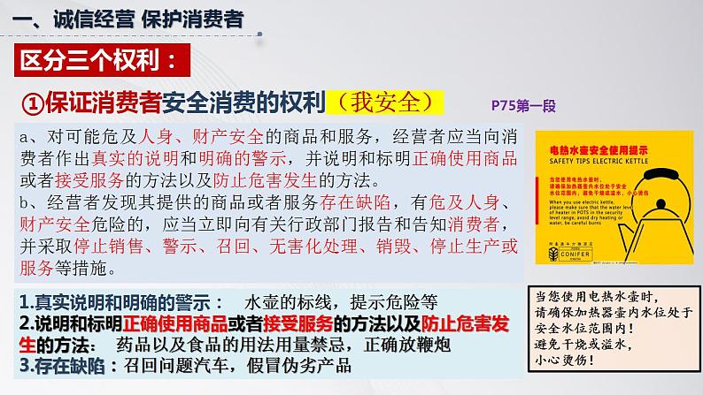 8.2诚信经营 依法纳税课件-2022-2023学年高中政治统编版选择性必修二法律与生活第6页