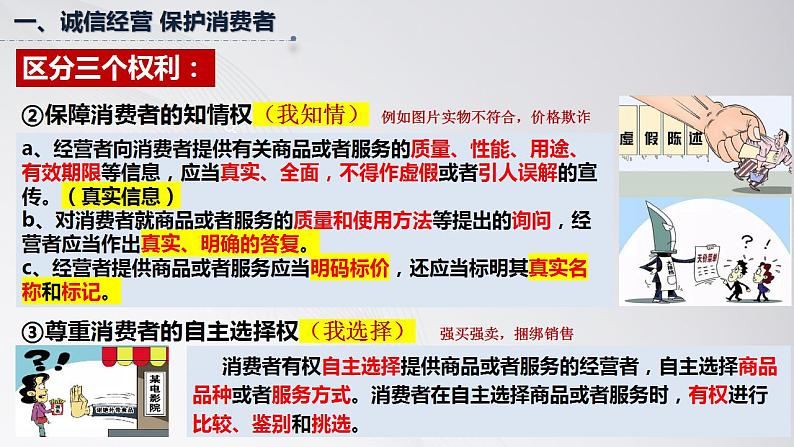 8.2诚信经营 依法纳税课件-2022-2023学年高中政治统编版选择性必修二法律与生活第7页