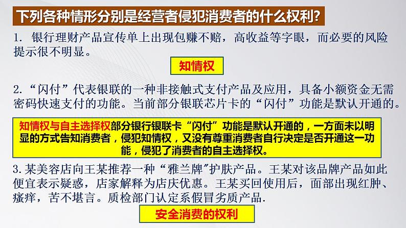 8.2诚信经营 依法纳税课件-2022-2023学年高中政治统编版选择性必修二法律与生活第8页