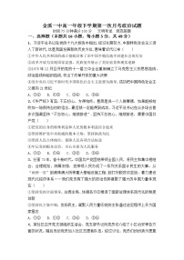 江西省抚州市金溪县第一中学2022-2023学年高一下学期第一次月考试题 政治 Word版含答案