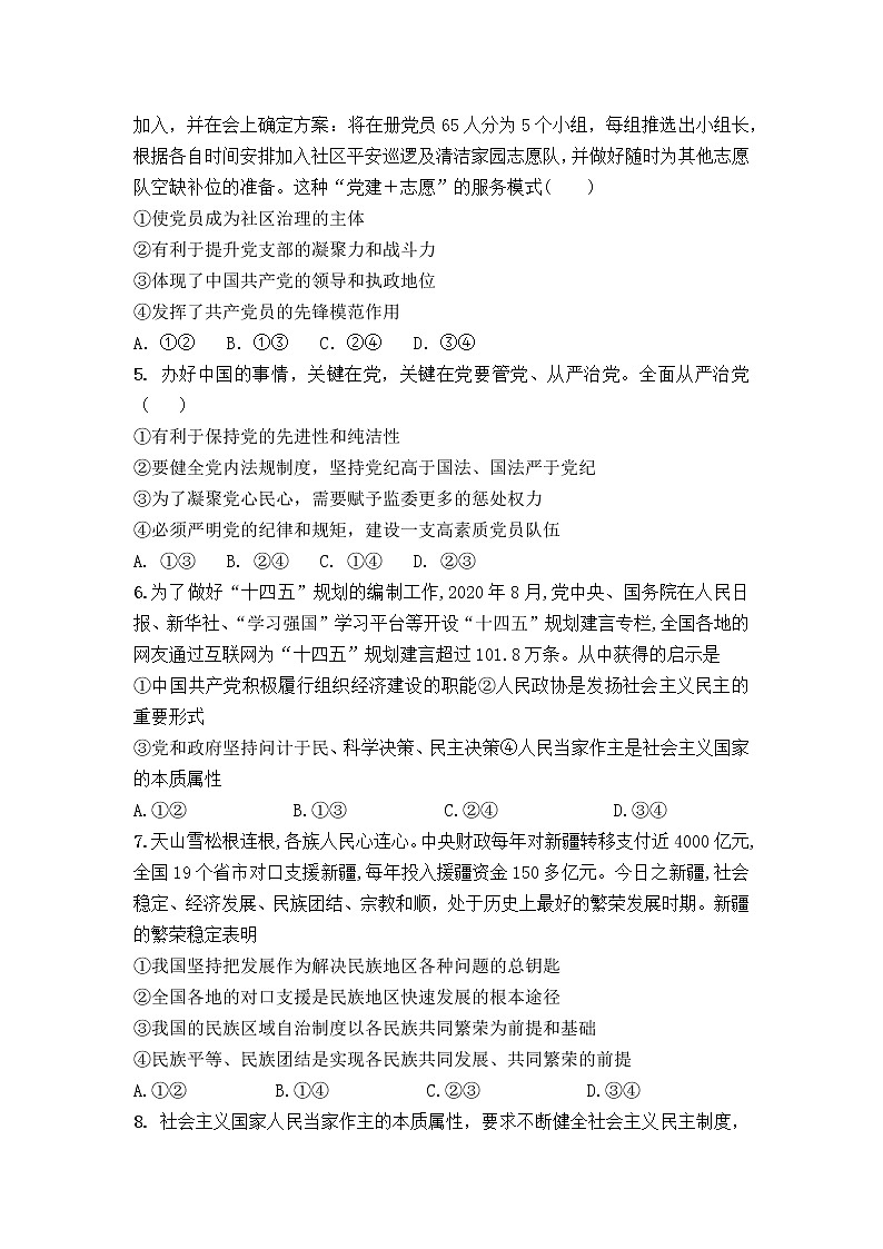 江西省抚州市金溪县第一中学2022-2023学年高一下学期第一次月考试题 政治 Word版含答案第2页