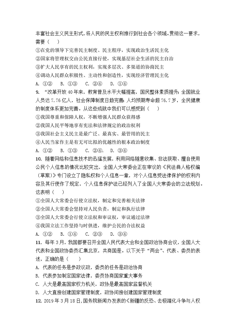 江西省抚州市金溪县第一中学2022-2023学年高一下学期第一次月考试题 政治 Word版含答案第3页