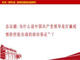 第3讲：领导力量：坚持和加强党的全面领导课件PPT