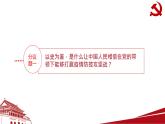 第3讲：领导力量：坚持和加强党的全面领导课件PPT