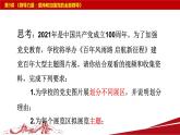 第3讲：领导力量：坚持和加强党的全面领导课件PPT
