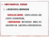 第4讲：根本立场：坚持以人民为中心课件PPT