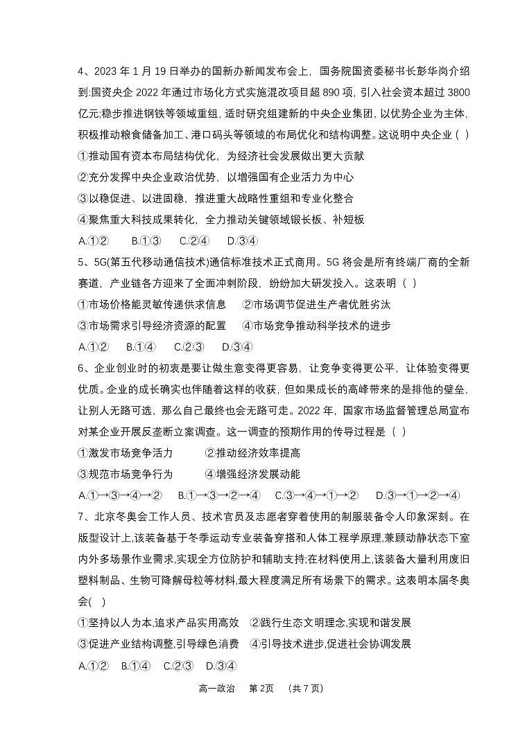 山西省怀仁市第一中学校2022-2023学年高一下学期第一次月考政治试题第2页