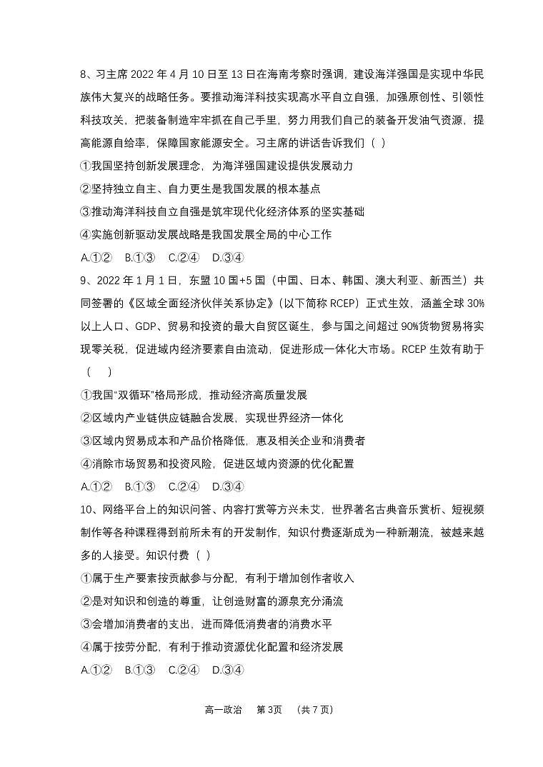 山西省怀仁市第一中学校2022-2023学年高一下学期第一次月考政治试题第3页