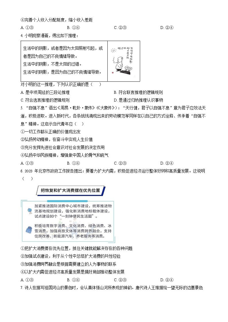 2023年北京延庆区高三一模政治试题及答案解析02