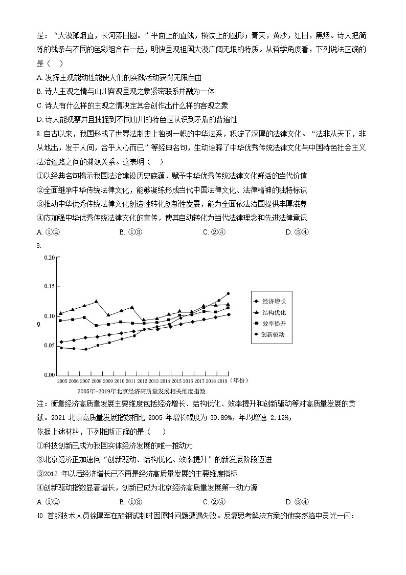2023年北京延庆区高三一模政治试题及答案解析03
