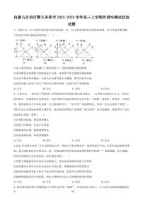 2022-2023学年内蒙古自治区鄂尔多斯市高三上学期期中阶段性检测政治试题PDF版含答案