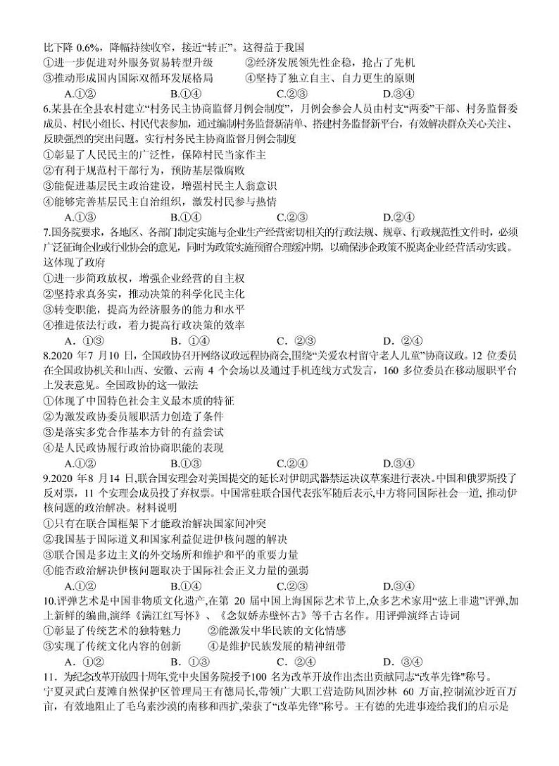 湖北省华中师范大学第一附属中学2021届高三上学期期中检测政治试题 Word版含答案02