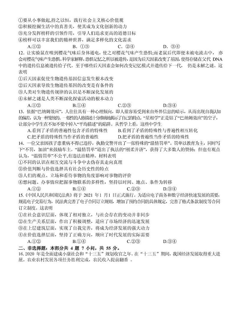 湖北省华中师范大学第一附属中学2021届高三上学期期中检测政治试题 Word版含答案03