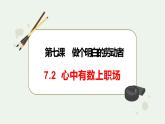 7.2心中有数上职场课件-2022-2023学年高中政治统编版选择性必修2法律与生活