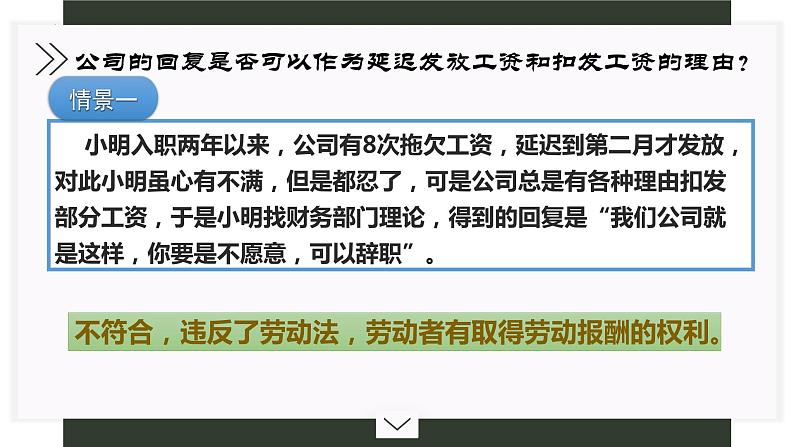 7.2心中有数上职场课件-2022-2023学年高中政治统编版选择性必修2法律与生活第5页