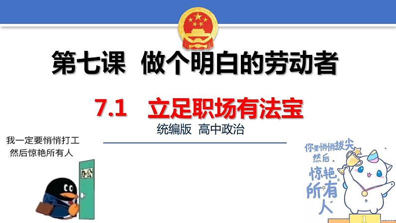 7.1立足职场有法宝课件课件-2022-2023学年高中政治统编版选择性必修二法律与生活02