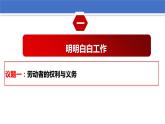 7.2心中有数上职场 课件-2022-2023学年高中政治统编版选择性必修二法律与生活