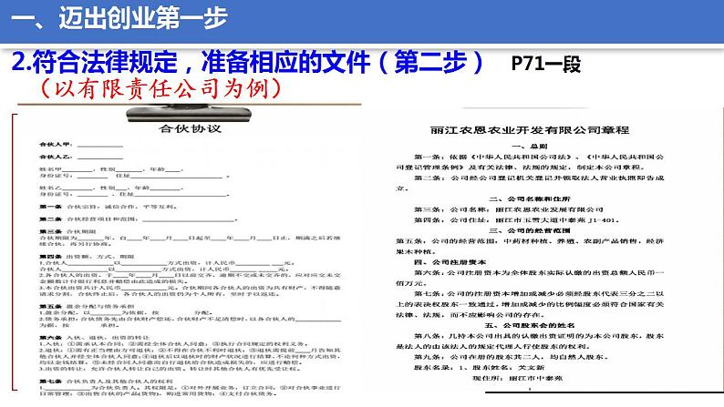 8.1自主创业 公平竞争课件-2022-2023学年高中政治统编版选择性必修二法律与生活06