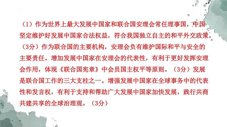 高考政治主观题综合复习八课件-2023届高考政治二轮复习统编版第7页