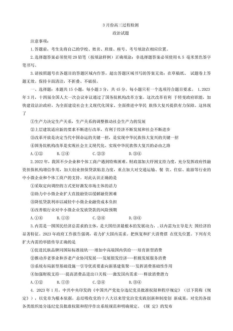 山东省潍坊市安丘市2022-2023学年高三3月份过程检测政治试题01