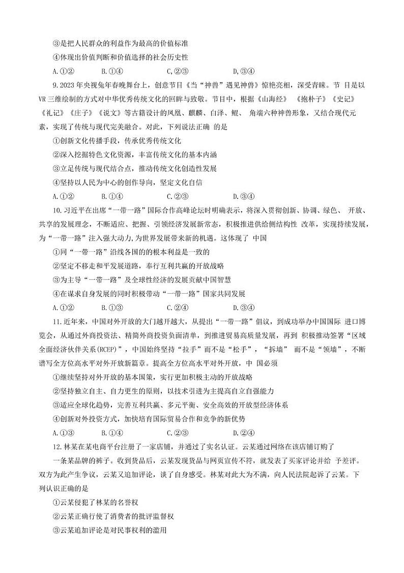 山东省潍坊市安丘市2022-2023学年高三3月份过程检测政治试题03