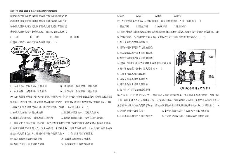 2023天津市一中高三下学期第四次月考政治试卷PDF版含答案02